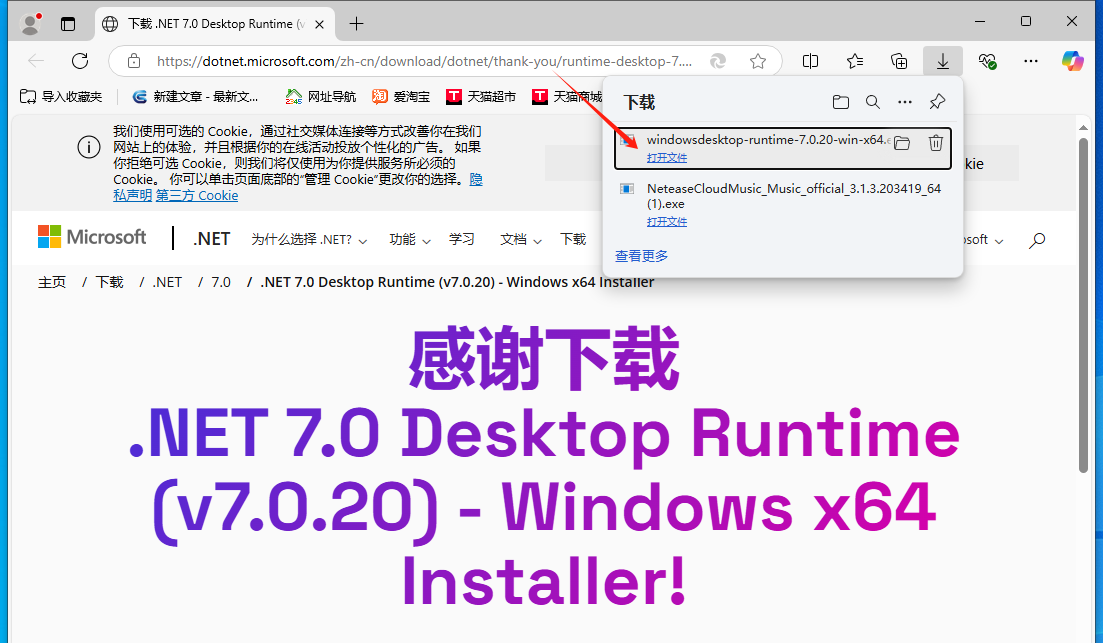 客户端部署.NET7程序 | 客户端安装环境