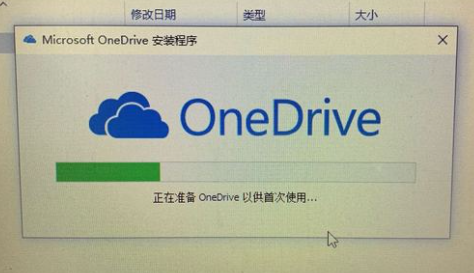 OneDrive安装闪退解决方案