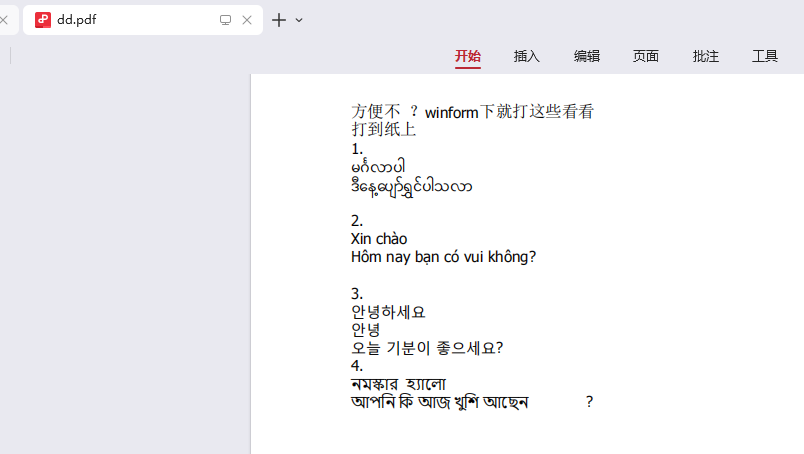 FastReport.NET2023破解版去除水印DEMO VERSION (2023.1.8/2023.2.18版本)