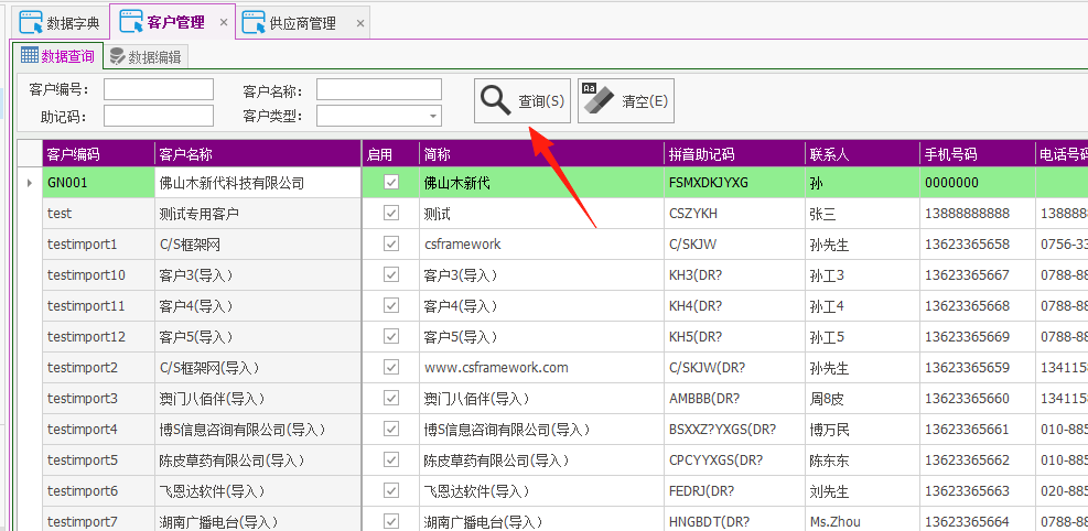 塑木地板行业ERP - 用户操作手册 - 客户管理