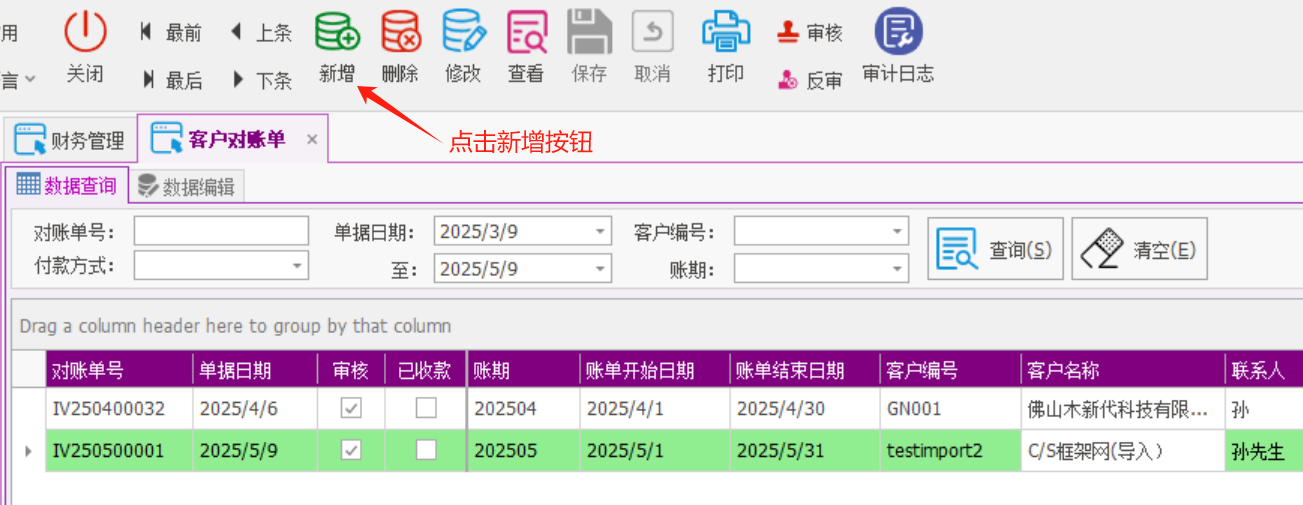 塑木地板行业ERP - 用户操作手册 - 客户对账