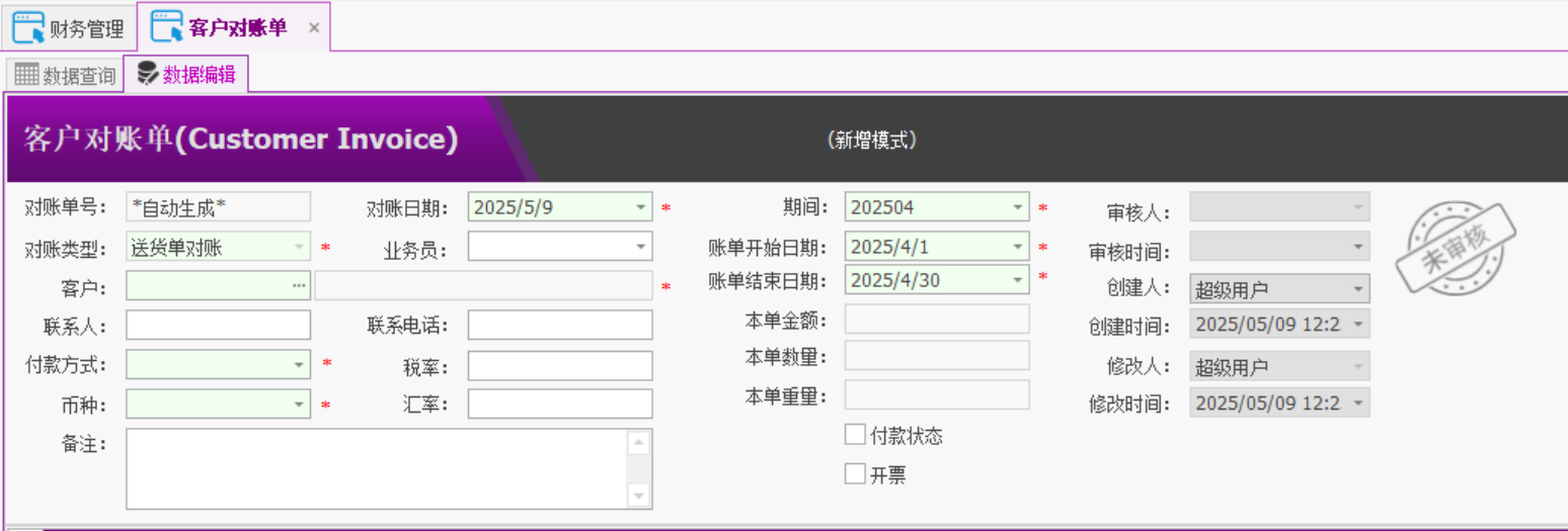 塑木地板行业ERP - 用户操作手册 - 客户对账