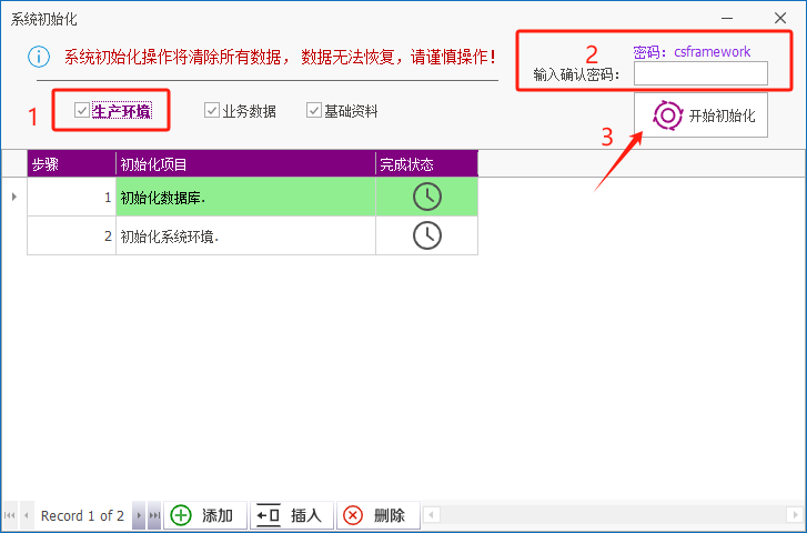 塑木地板行业ERP - 用户操作手册 - 系统初始化