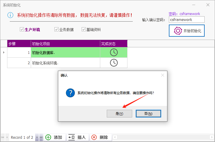 塑木地板行业ERP - 用户操作手册 - 系统初始化