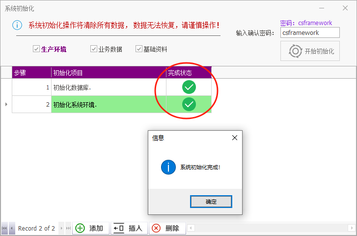 塑木地板行业ERP - 用户操作手册 - 系统初始化