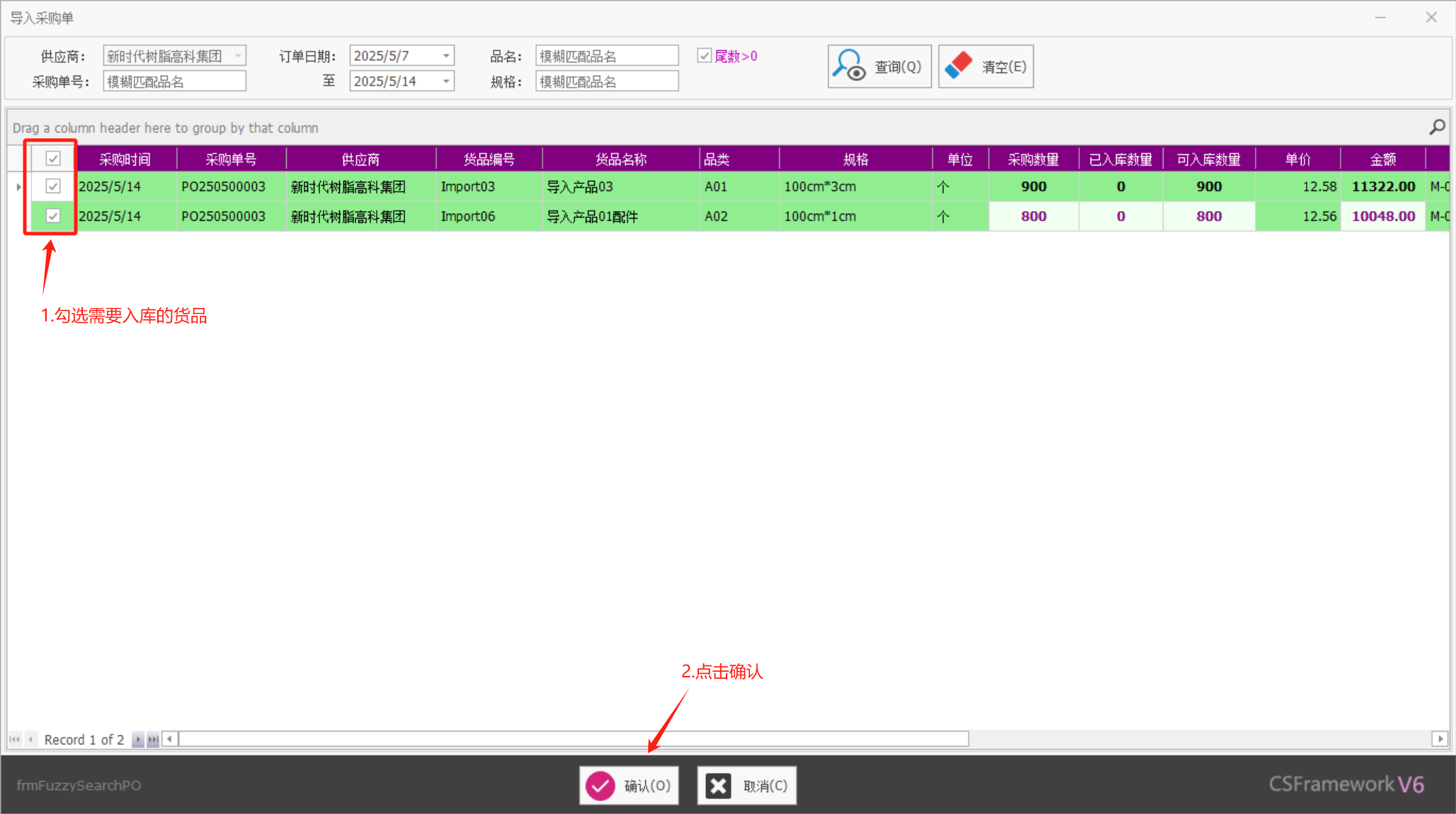 塑木地板行业ERP - 用户操作手册 - 采购入库