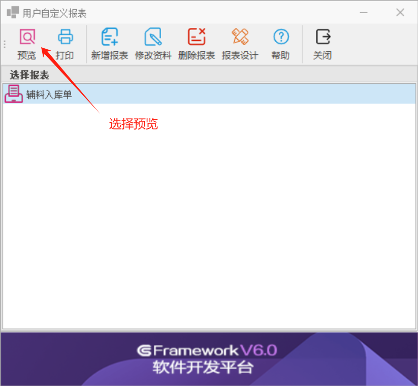 塑木地板行业ERP - 用户操作手册 - 采购入库