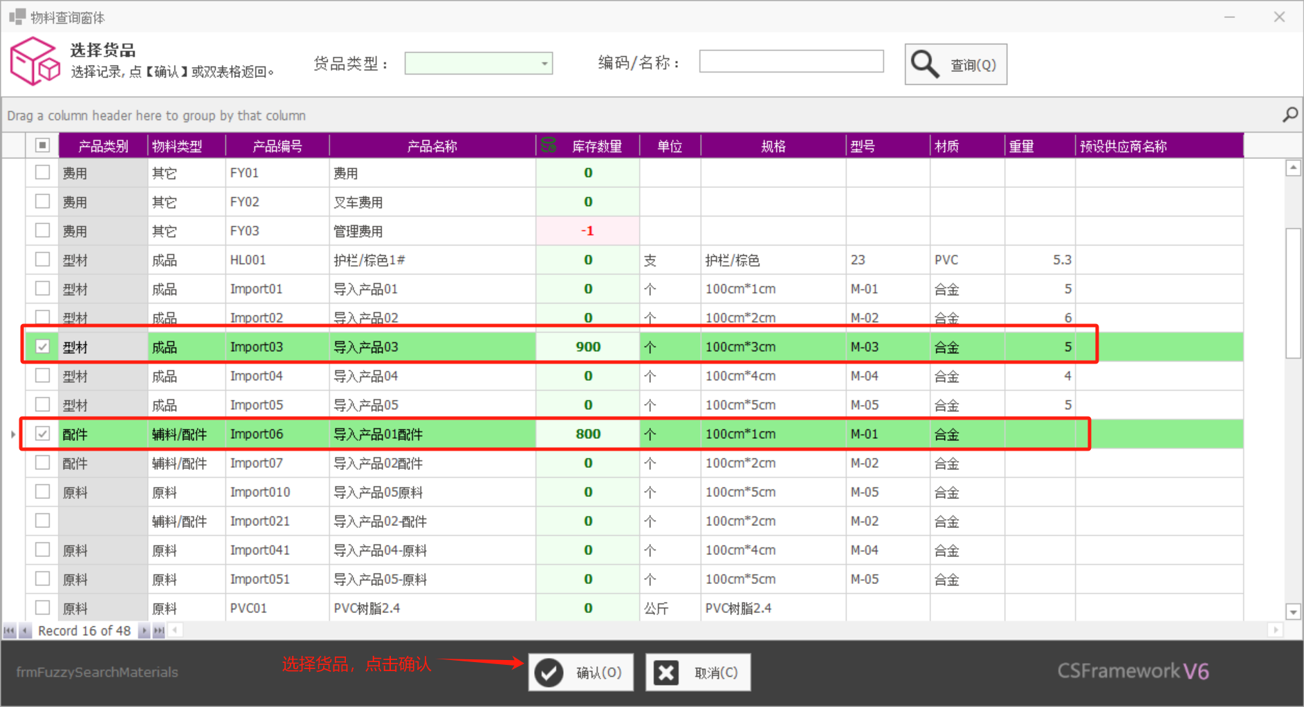 塑木地板行业ERP - 用户操作手册 - 采购订单