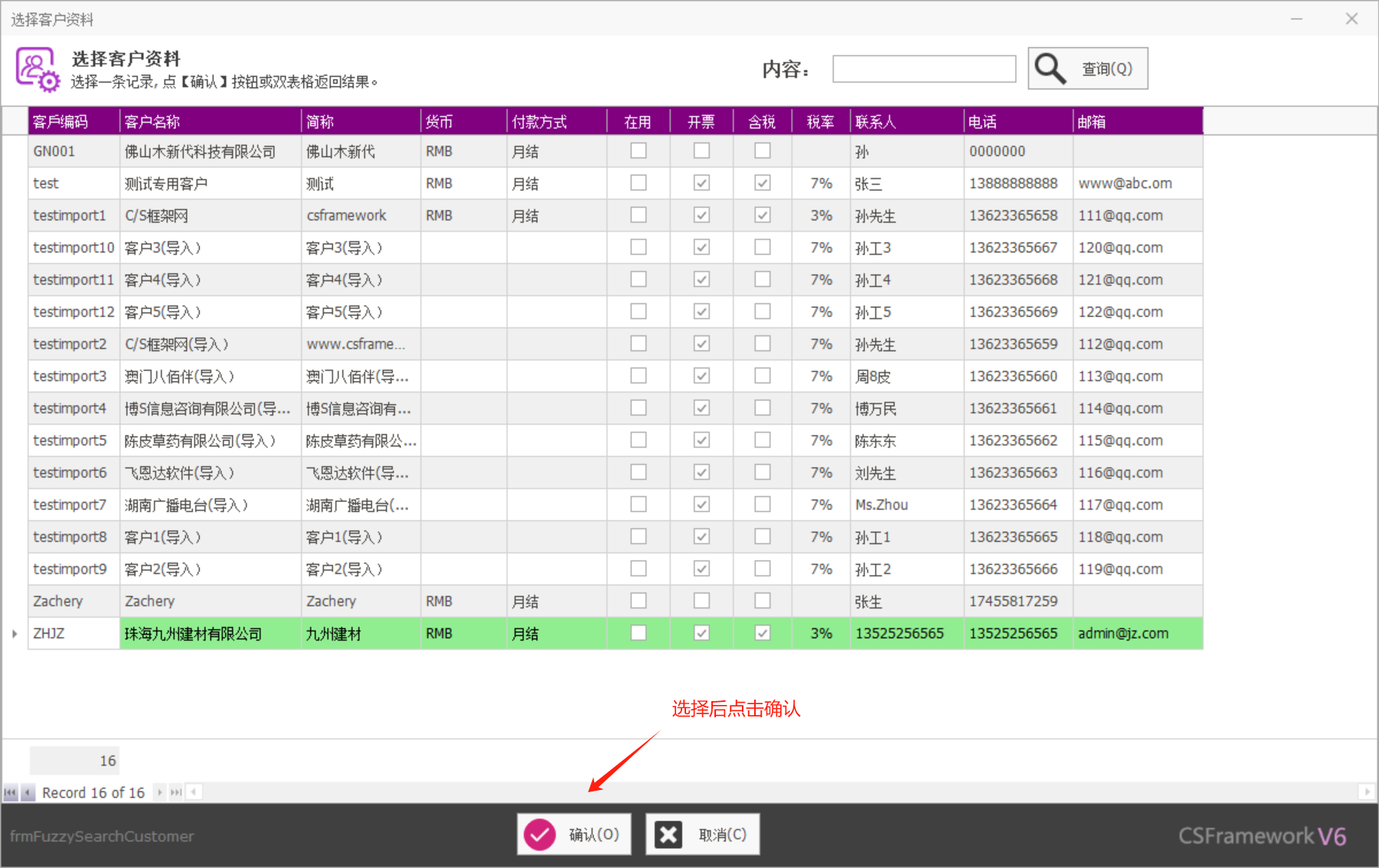 塑木地板行业ERP - 用户操作手册 - 销售退货