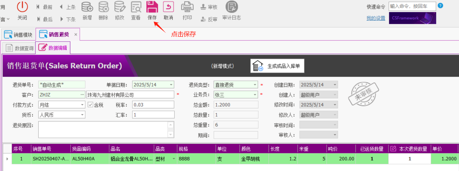 塑木地板行业ERP - 用户操作手册 - 销售退货