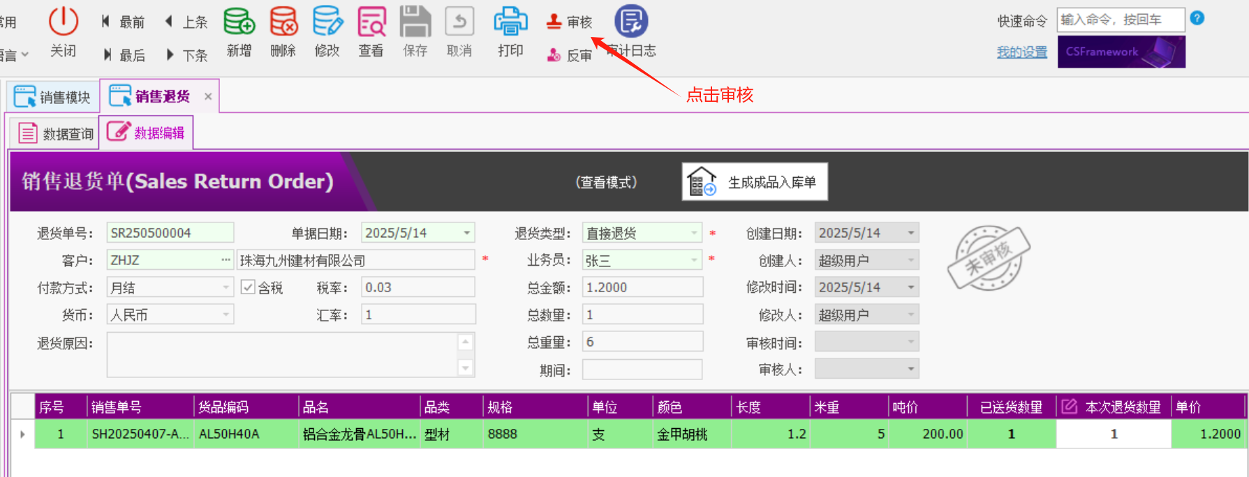 塑木地板行业ERP - 用户操作手册 - 销售退货