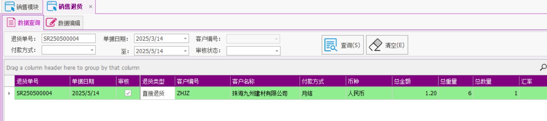 塑木地板行业ERP - 用户操作手册 - 销售退货