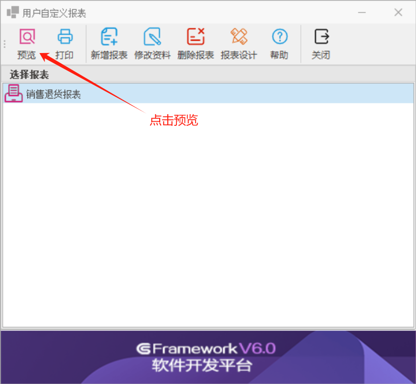 塑木地板行业ERP - 用户操作手册 - 销售退货