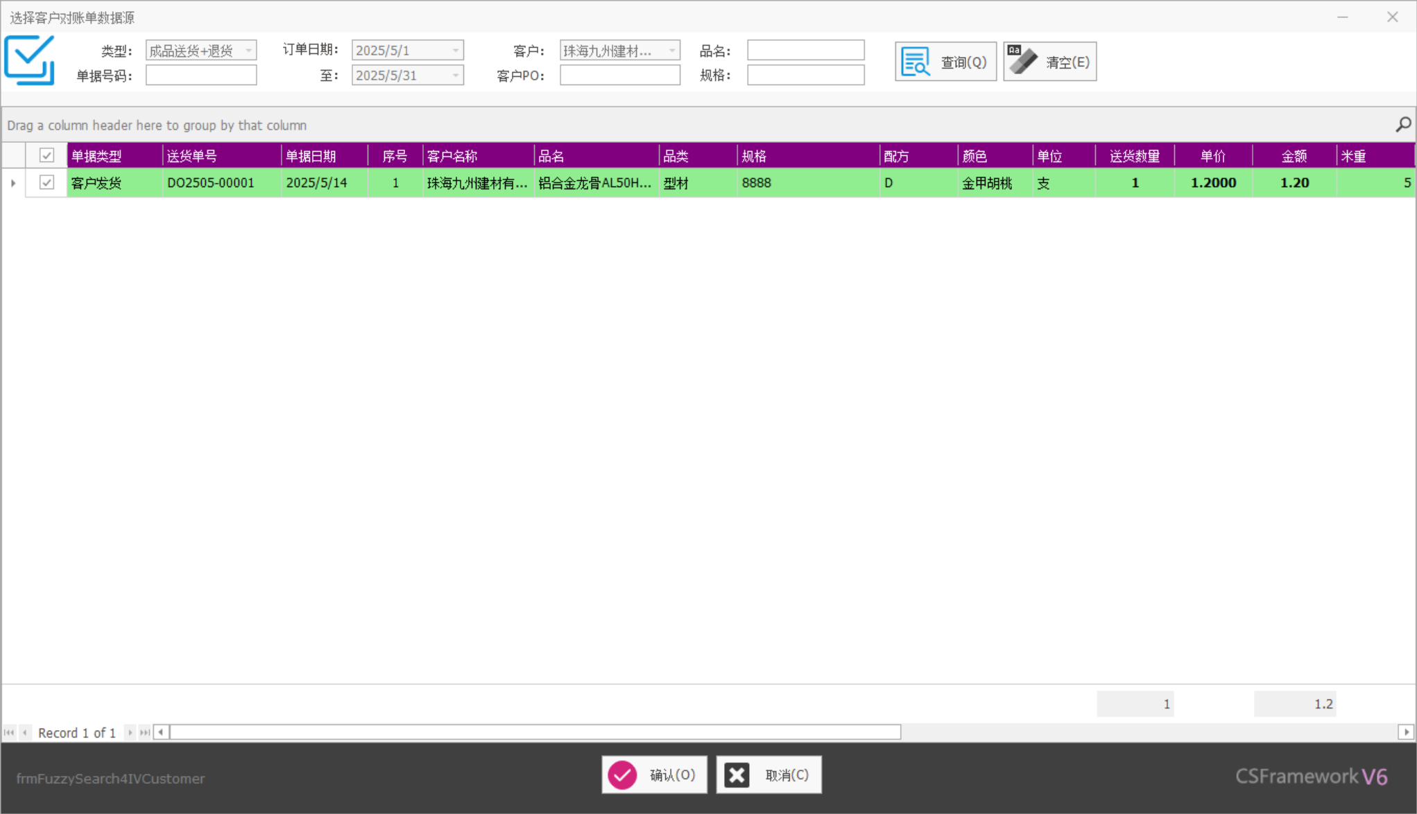 塑木地板行业ERP - 用户操作手册 - 客户对账