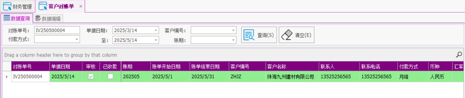 塑木地板行业ERP - 用户操作手册 - 客户对账