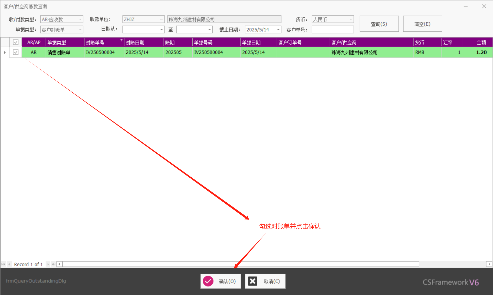 塑木地板行业ERP - 用户操作手册 - 收款AR