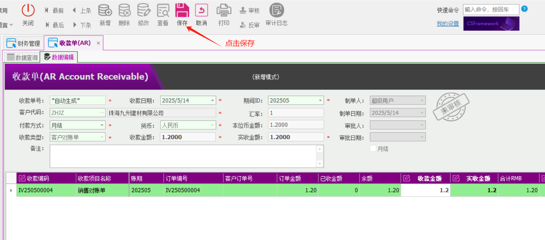 塑木地板行业ERP - 用户操作手册 - 收款AR