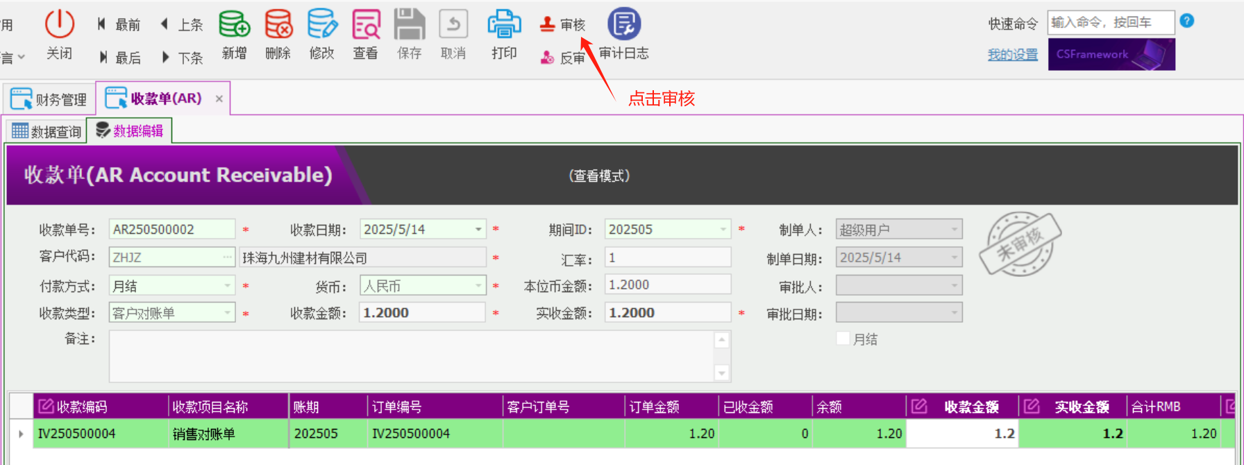 塑木地板行业ERP - 用户操作手册 - 收款AR