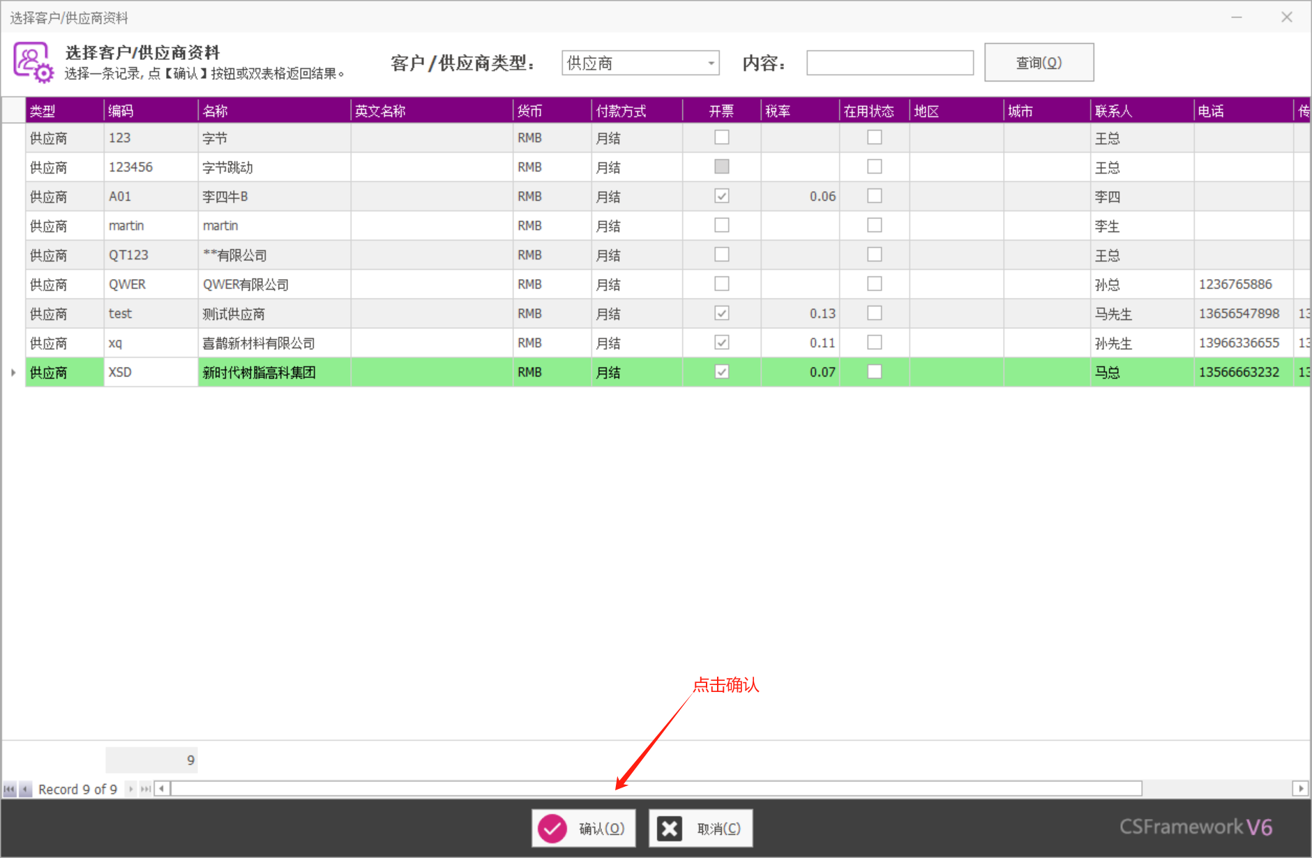 塑木地板行业ERP - 用户操作手册 - 付款AP
