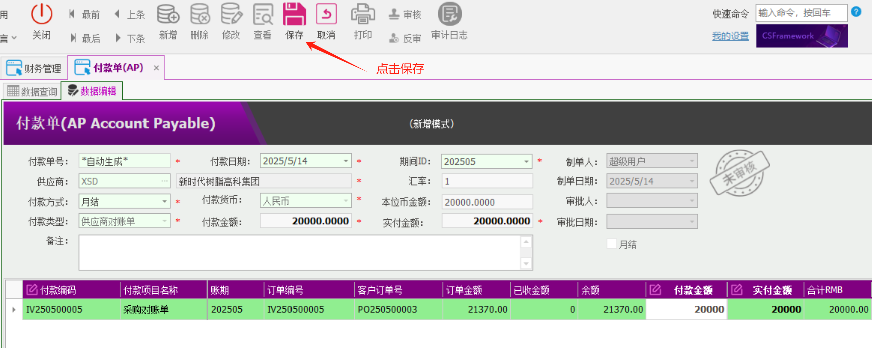 塑木地板行业ERP - 用户操作手册 - 付款AP