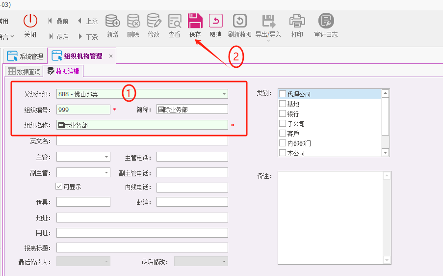 塑木地板行业ERP - 用户操作手册 - 组织架构（部门）