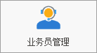 塑木地板行业ERP - 用户操作手册 - 系统初始化