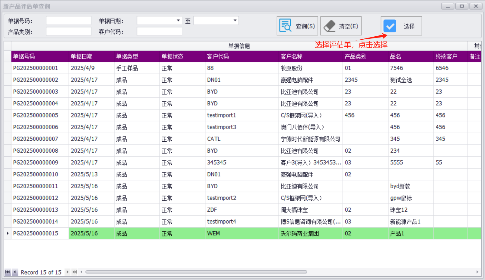 QMS五金制品行业报价系统 - 用户操作手册 - 成本基础资料表