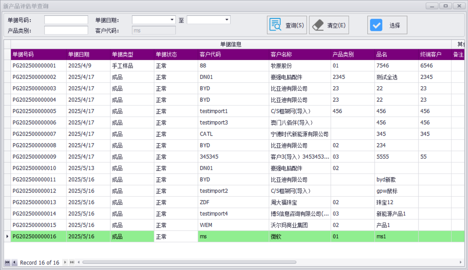 QMS五金制品行业报价系统 - 用户操作手册 - 成本基础资料表