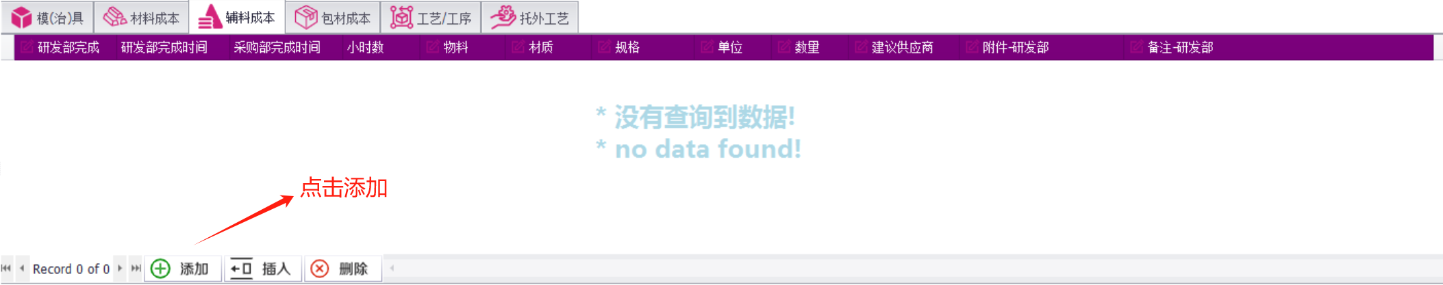 QMS五金制品行业报价系统 - 用户操作手册 - 成本基础资料表