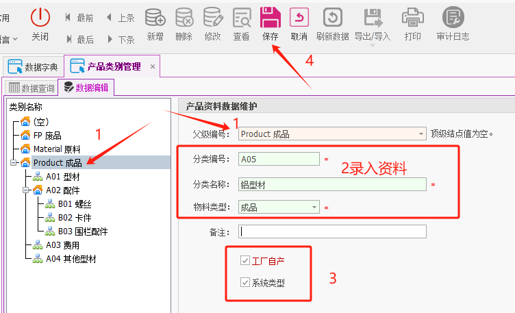 塑木地板行业ERP - 用户操作手册 - 物料类别管理