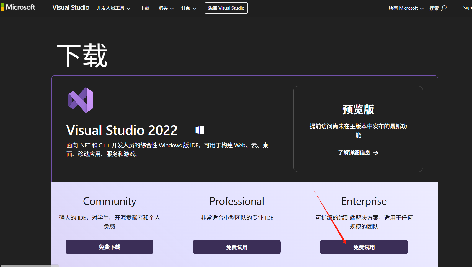 官方VS2022下载，VS2022密钥