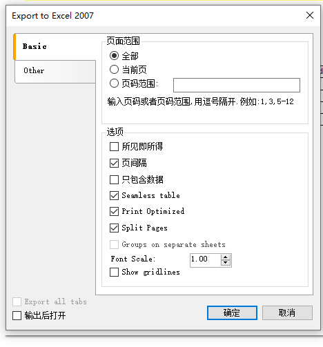 FastReport.NET导出Excel参数配置