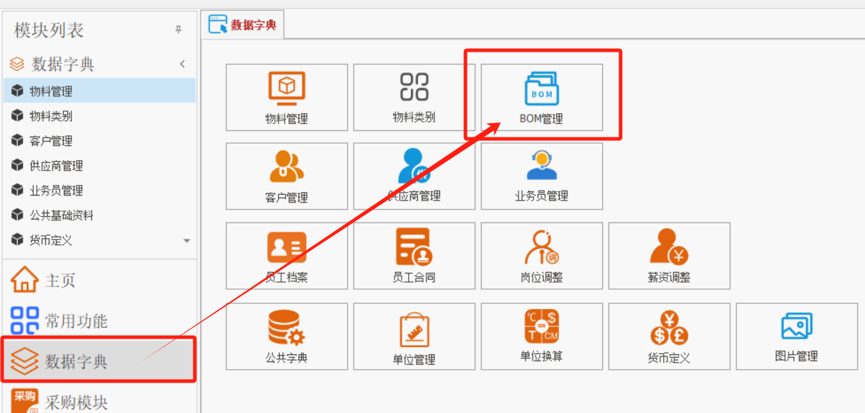 电子线材行业ERP - 用户操作手册 - BOM基础资料