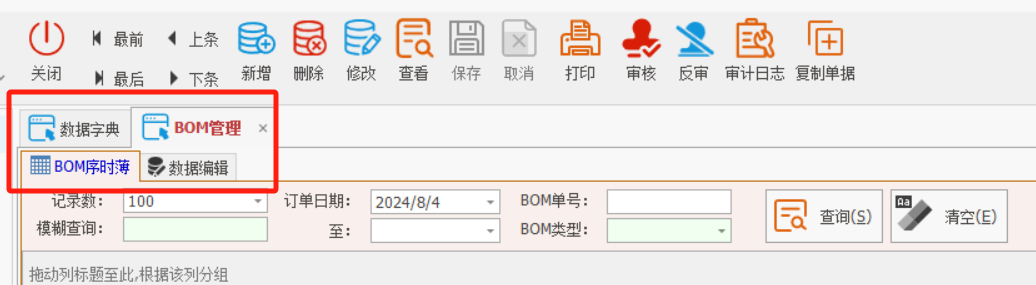 电子线材行业ERP - 用户操作手册 - BOM基础资料