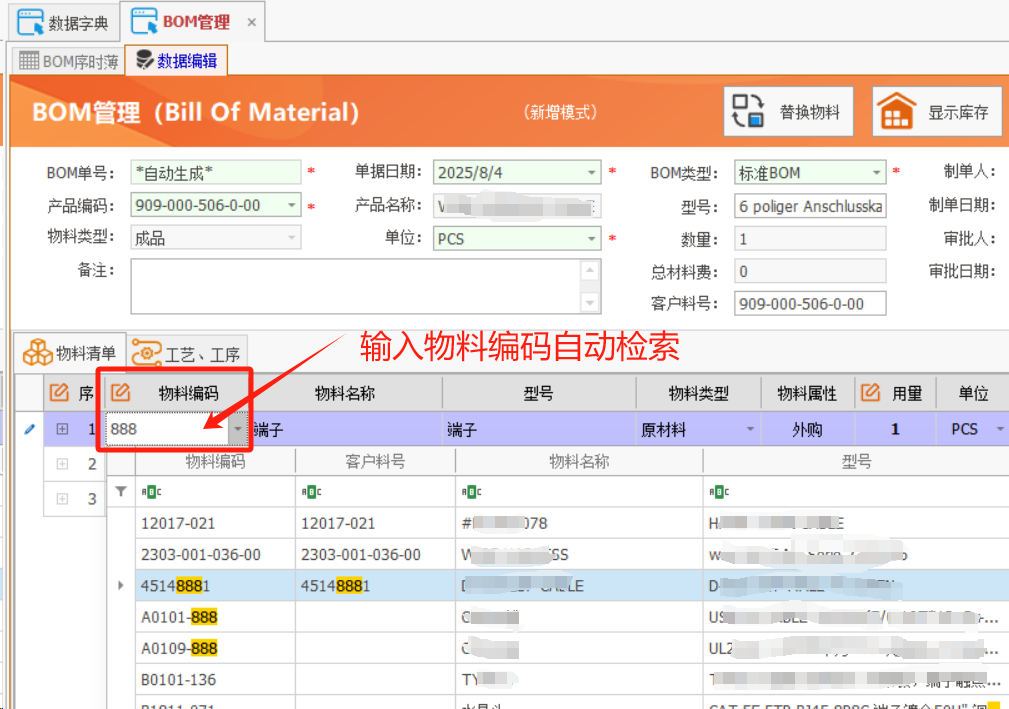 电子线材行业ERP - 用户操作手册 - BOM基础资料