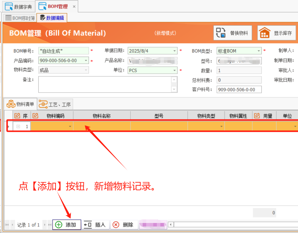 电子线材行业ERP - 用户操作手册 - BOM基础资料
