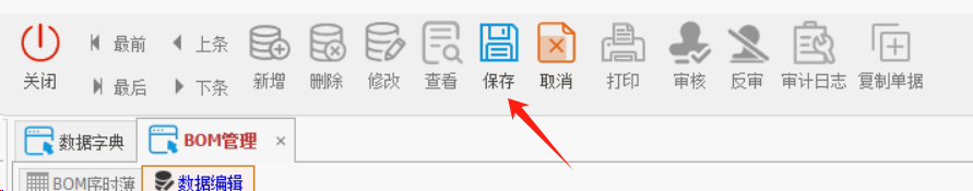 电子线材行业ERP - 用户操作手册 - BOM基础资料