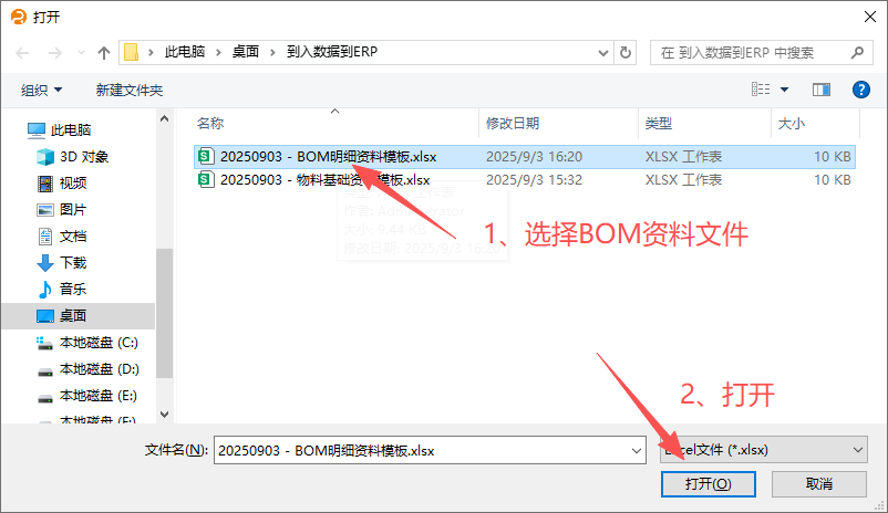 金罗门ERP - 用户操作手册 - BOM基础资料