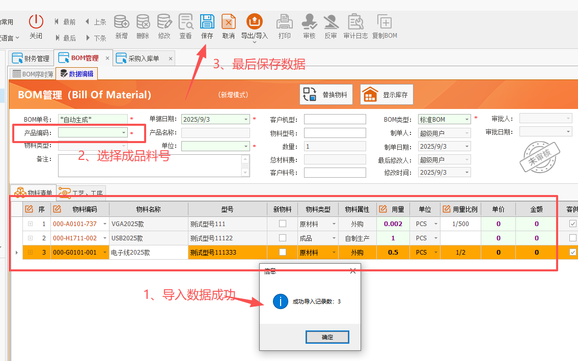 金罗门ERP - 用户操作手册 - BOM基础资料