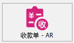 塑木地板行业ERP-预收款核销操作手册