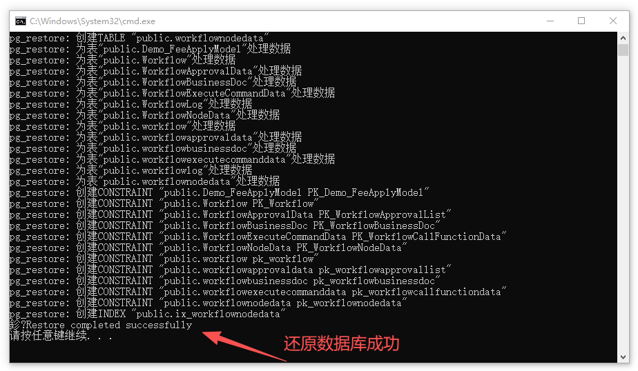 PostgreSql数据库常用操作 - 使用Bat批处理脚本还原数据库