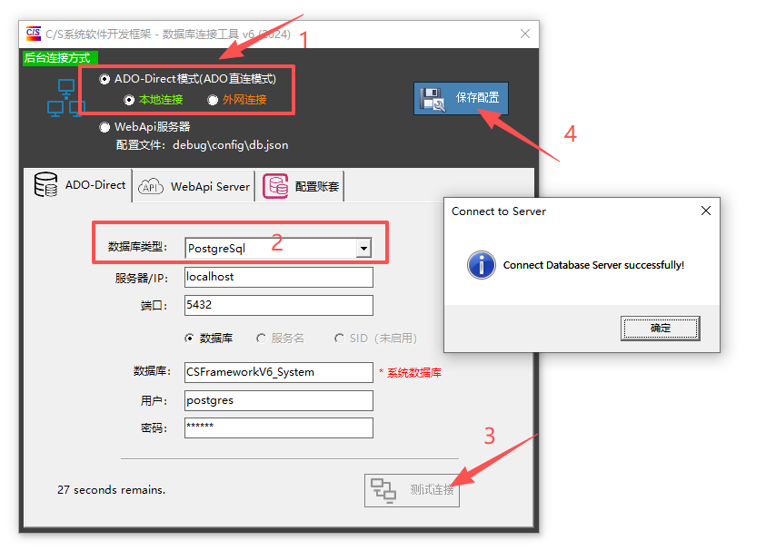 CSFrameworkV6快速开发框架 - 使用 SqlConnector 连接 PostgreSql 数据库