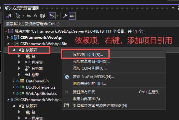 CSFramework.WebApiV3.WebApi快速开发指南