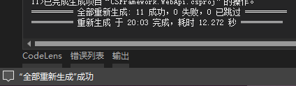 CSFramework WebApi开发框架集成PostgreSql数据库及测试报告