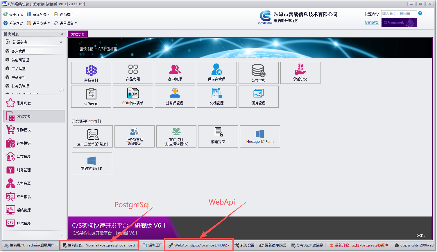 CSFramework WebApi开发框架集成PostgreSql数据库及测试报告