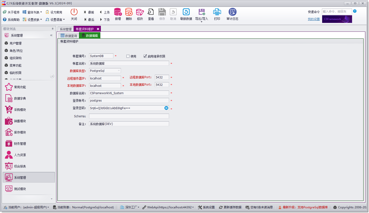 CSFramework WebApi开发框架集成PostgreSql数据库及测试报告