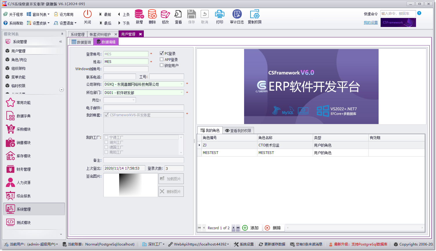 CSFramework WebApi开发框架集成PostgreSql数据库及测试报告