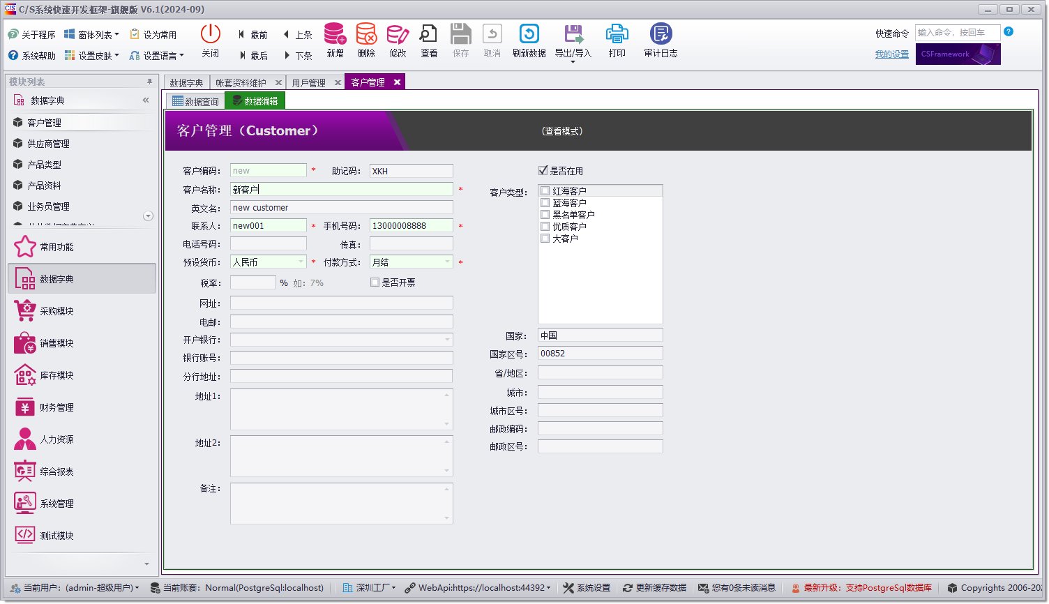 CSFramework WebApi开发框架集成PostgreSql数据库及测试报告