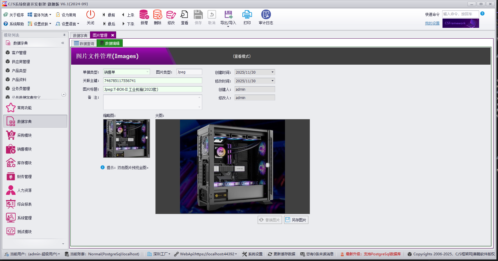 CSFramework WebApi开发框架集成PostgreSql数据库及测试报告