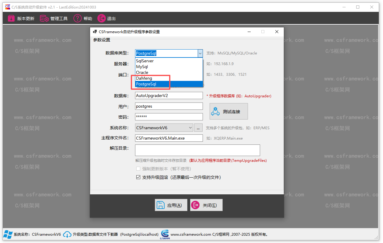 C/S架构自动升级程序 - .NET8版本最新优化